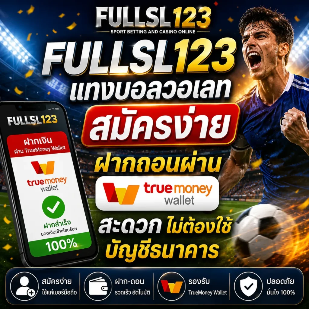 FULLSL123 แทงบอลวอเลท